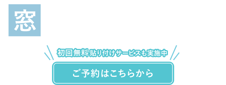 最適なプランと高品質な施工