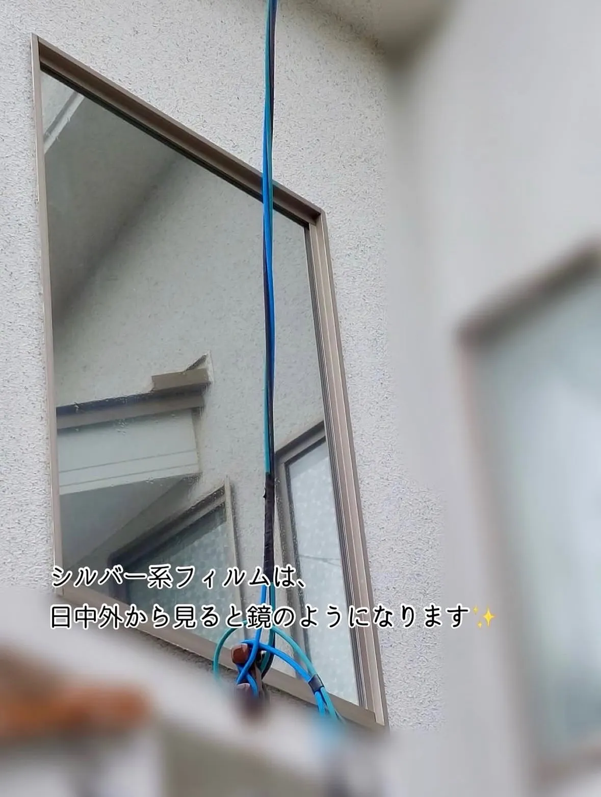 【施工事例】外からの視線をカット✨日中は“鏡”のようになるシルバーフィルム