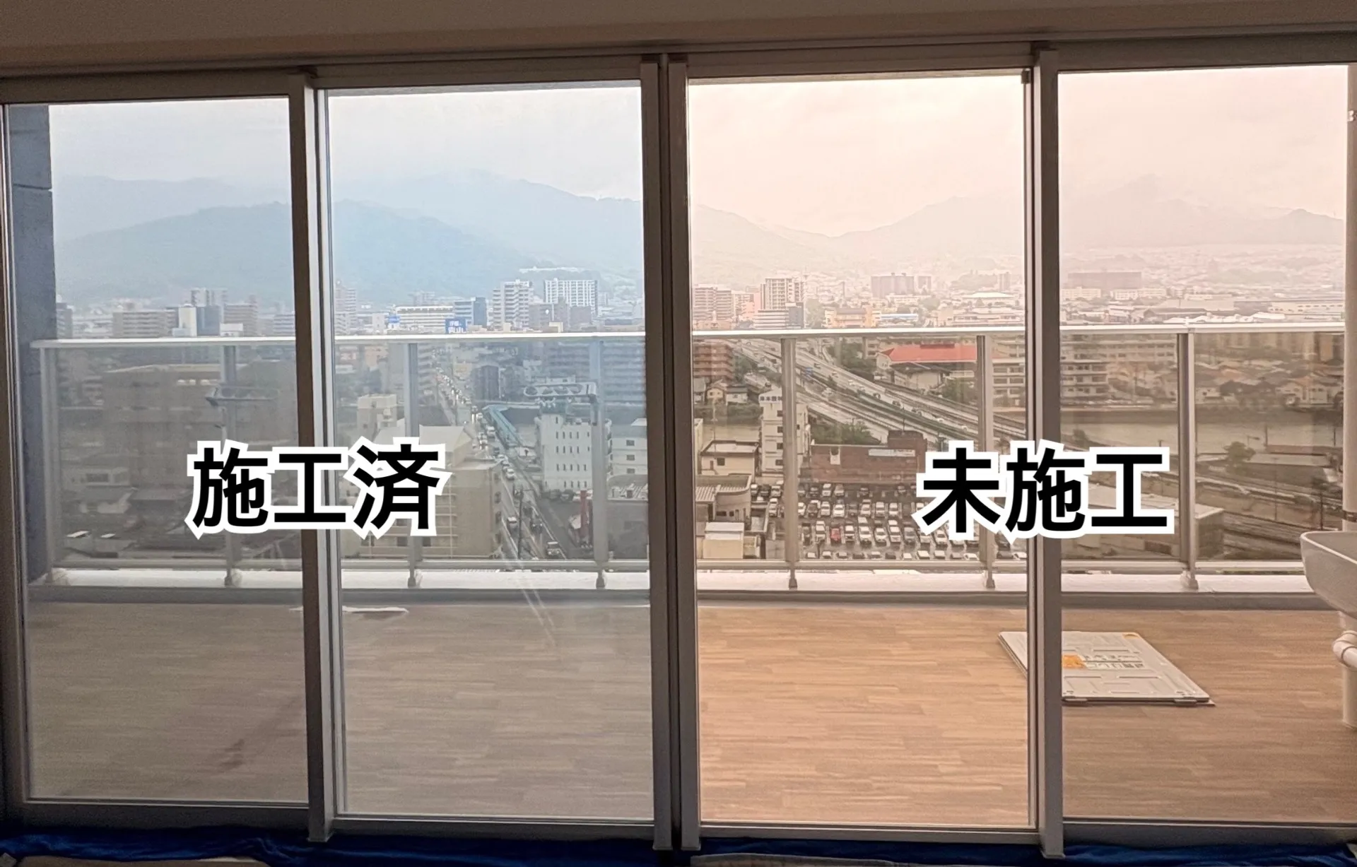 【施工事例】ブルー系フィルムで眺望を活かしながら快適な空間へ🐬