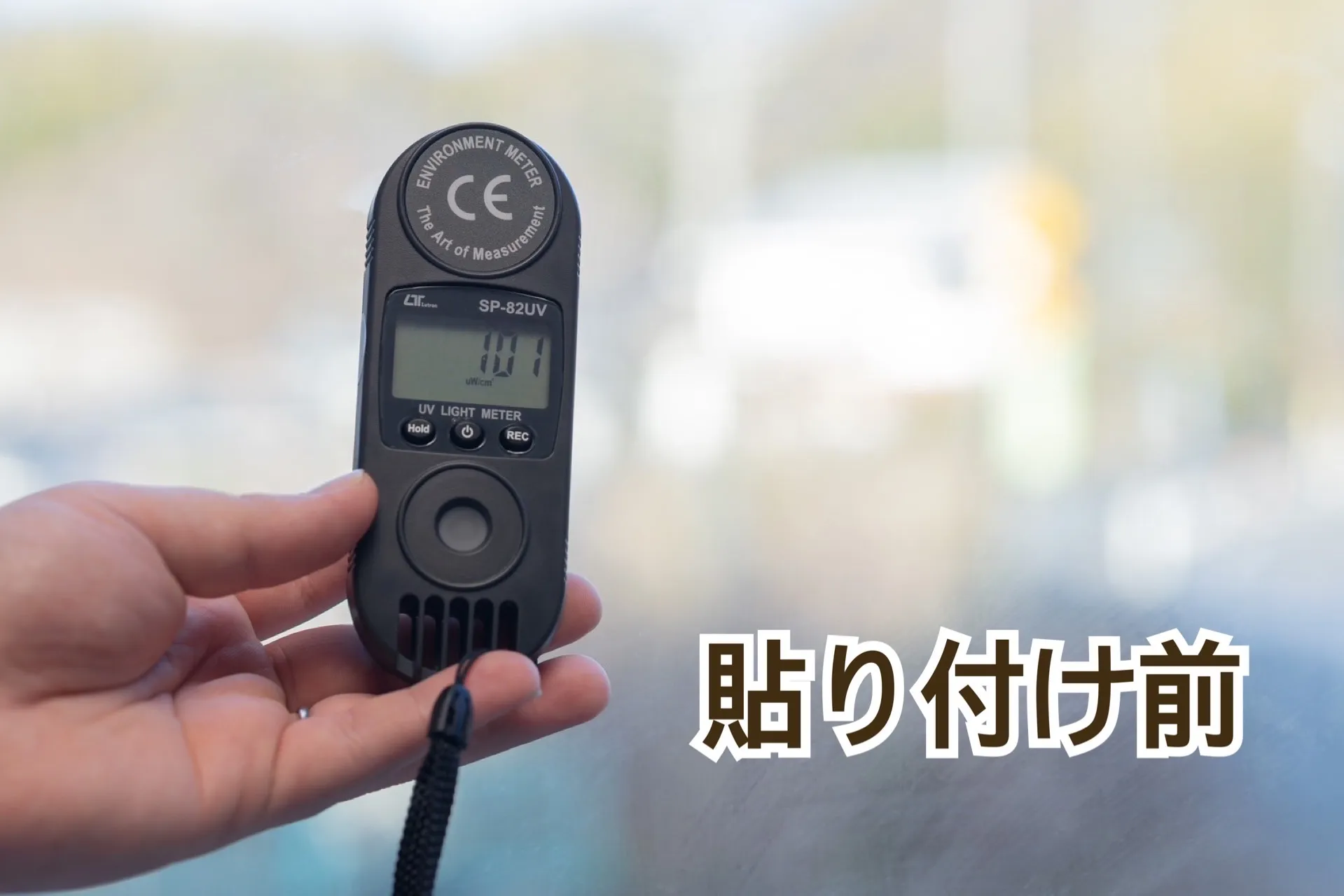 紫外線、目で見えないから実測値で確認☀️！